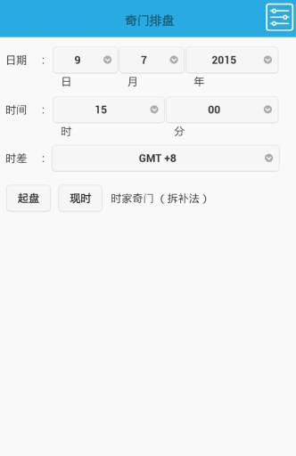 mqimen奇门排盘软件