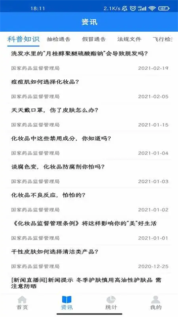 化妝品監管app 化妝品監管app