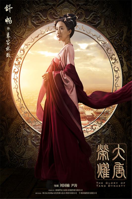 大唐榮耀 大唐榮耀