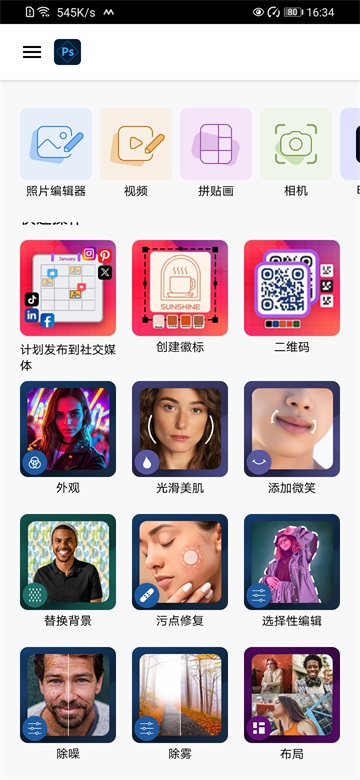 ps手机版免费破解版