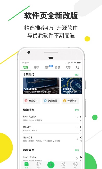 开源中国app 开源中国app