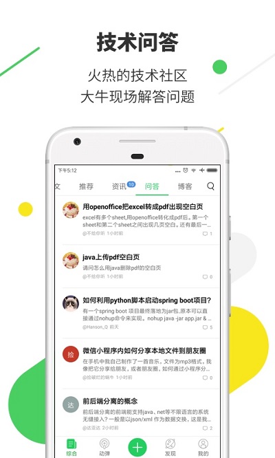 开源中国app 开源中国app