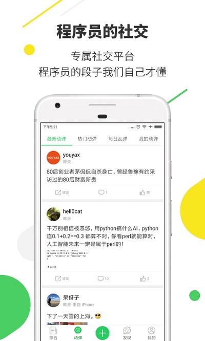开源中国app 开源中国app