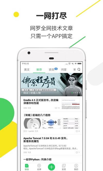 开源中国app 开源中国app