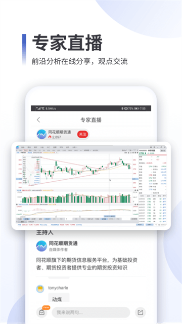 同花顺期货官网版