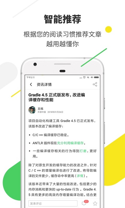 开源中国app 开源中国app