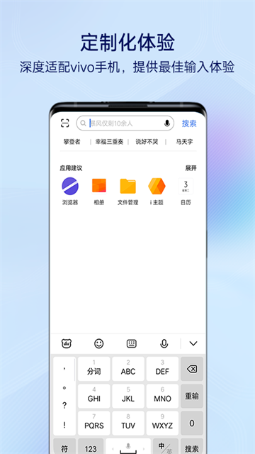 vivo百度输入法定制版