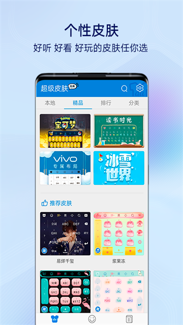 vivo百度输入法定制版