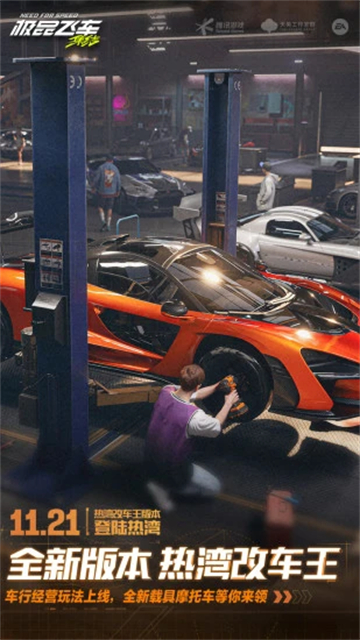 极品飞车集结手游