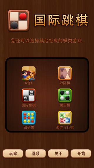 国际跳棋小游戏正版