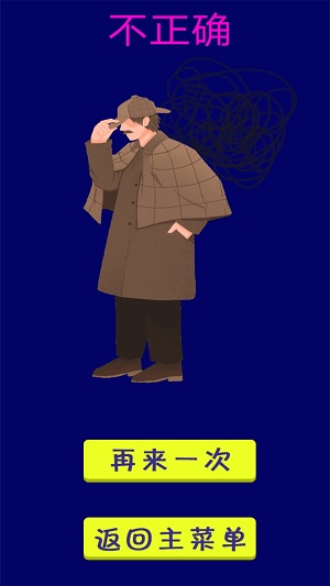 腦洞解謎王者 腦洞解謎王者