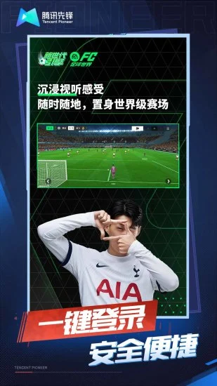 fc足球世界无限点券