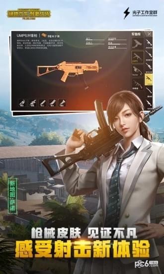 刺激戰場2018年舊版安裝