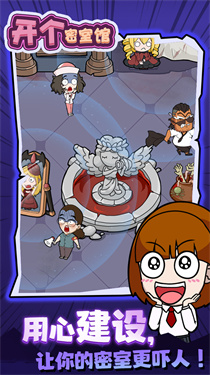 開個密室館貨幣不減反增最新版手機安裝