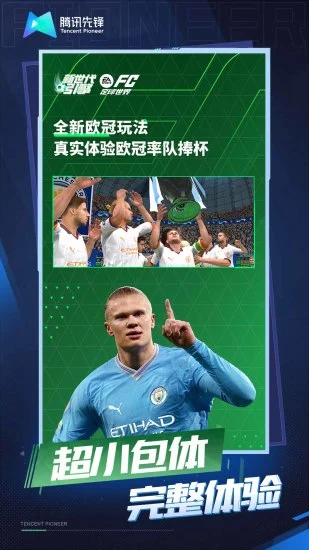 fc足球世界无限点券