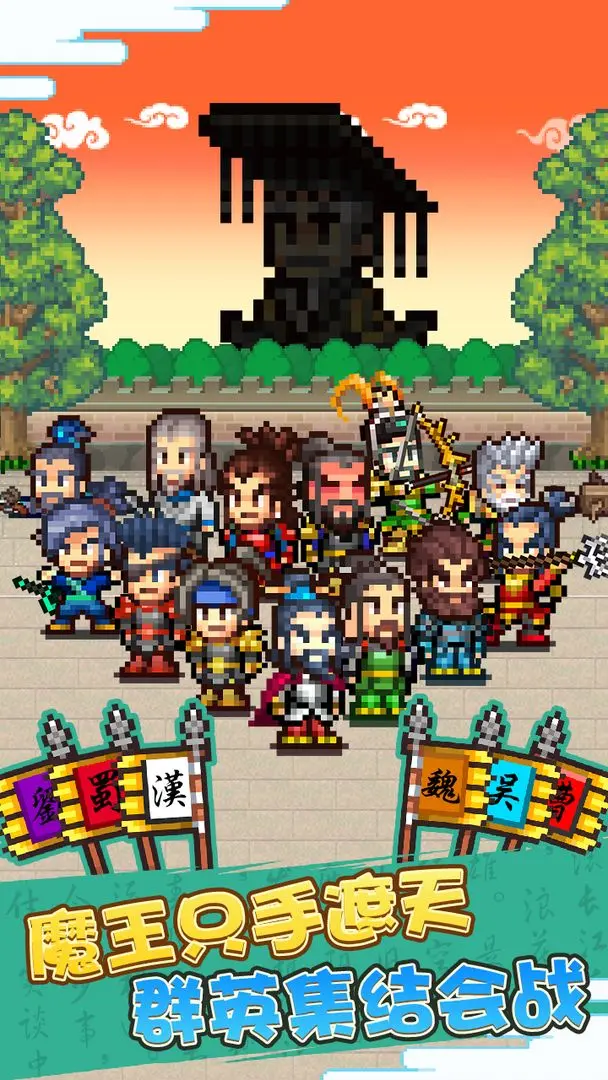 鋤戰三國村 鋤戰三國村