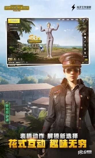 刺激戰場2018年舊版安裝