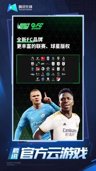 fc足球世界无限点券