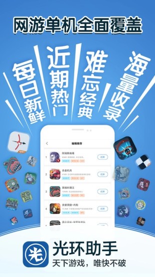 光环助手免费无需登录官网版