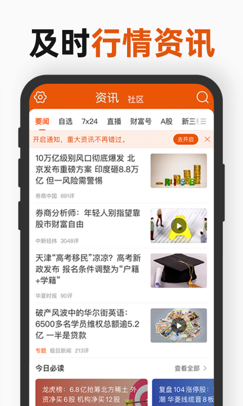東方財富軟件手機版 東方財富軟件手機版