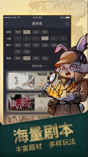 一起剧本杀app官方正版 一起剧本杀app官方正版