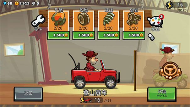 登山賽車2VIP魔改高配版