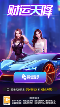 财运天降官方正版2026新版本