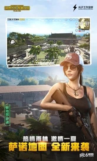 刺激戰場2018年舊版安裝