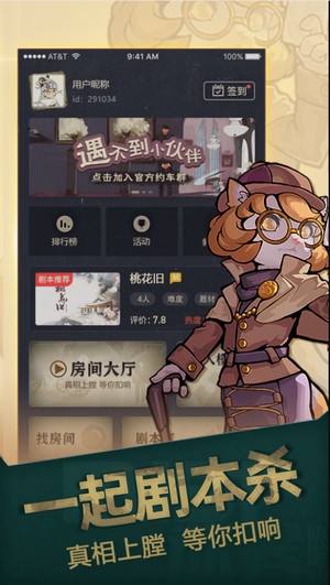 一起剧本杀app官方正版 一起剧本杀app官方正版