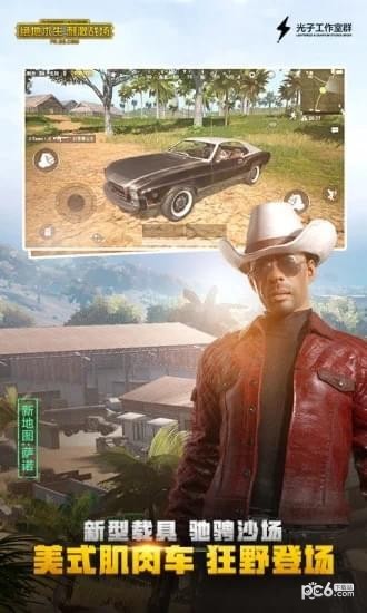 刺激戰場2018年舊版安裝