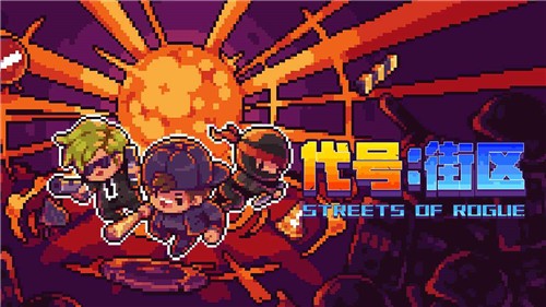 迷城陆区地痞街区免费版