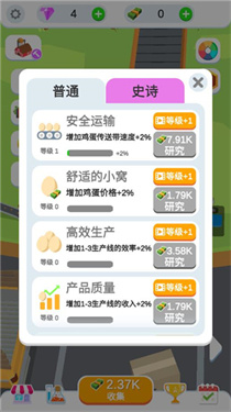 雞蛋工廠大亨破解版安卓免費