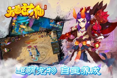 六道萌仙 六道萌仙