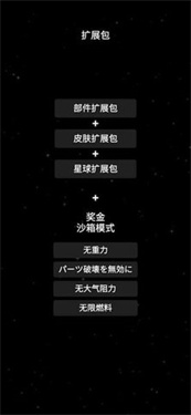 航天模拟器宇航员版 航天模拟器宇航员版