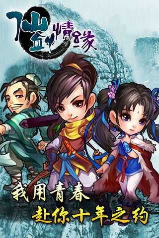 仙劍情緣3官網(wǎng)版 仙劍情緣3官網(wǎng)版