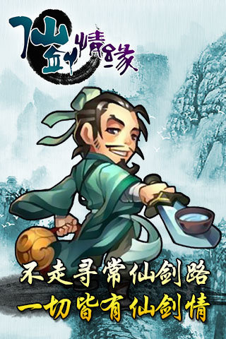 仙劍情緣3官網(wǎng)版 仙劍情緣3官網(wǎng)版