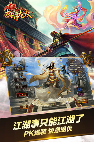 大明龍權(quán)游戲視頻