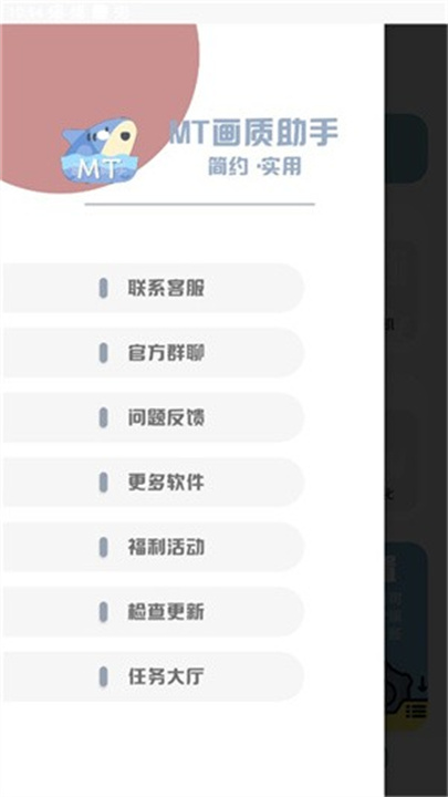 MT画质助手免费版无任务 MT画质助手免费版无任务