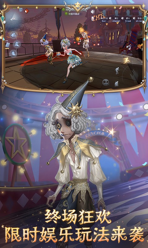 第五人格手游手機安卓版