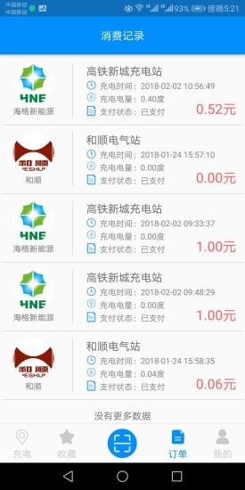 智慧充电软件2026最新版 智慧充电软件2026最新版