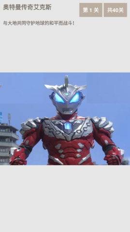 奥特曼传奇英雄内置菜单版最新版本介绍手机最新版