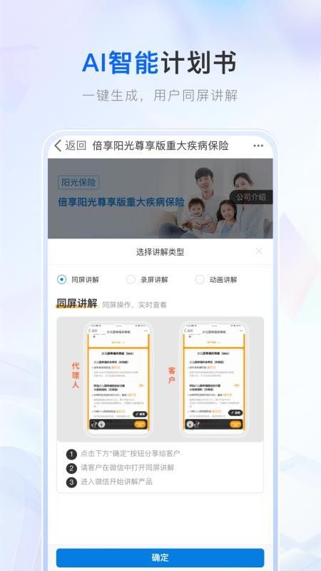 保小助(保險展業工具) v1.1.0 安卓版 保小助(保險展業工具) v1.1.0 安卓版
