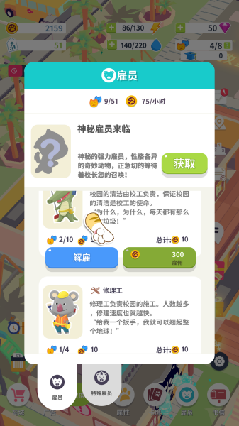 放置学院大亨 放置学院大亨