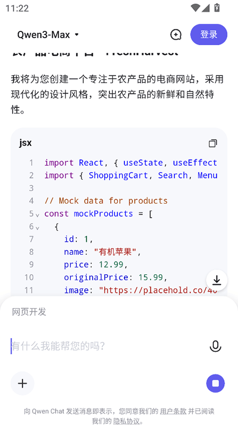 通義千問國際版app(Qwen Chat)