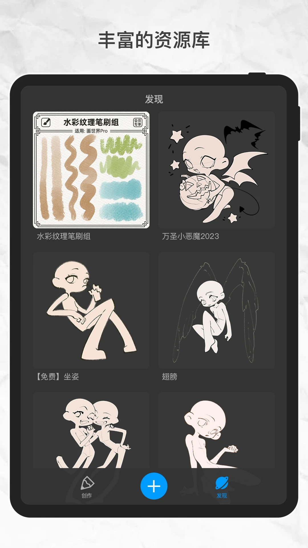 画世界pro正版免费app