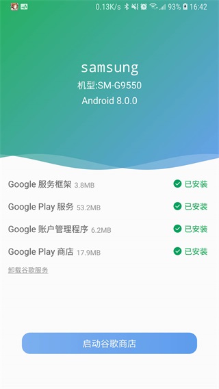 愛吾谷歌安裝器 安卓版v1.0 愛吾谷歌安裝器 安卓版v1.0