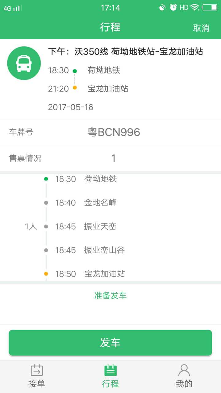 巴士驾驶员2026官方版