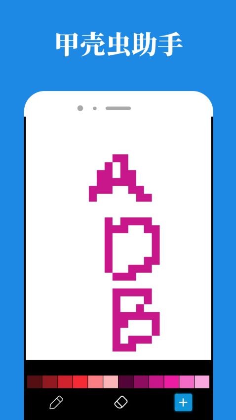 甲壳虫助手 甲壳虫助手