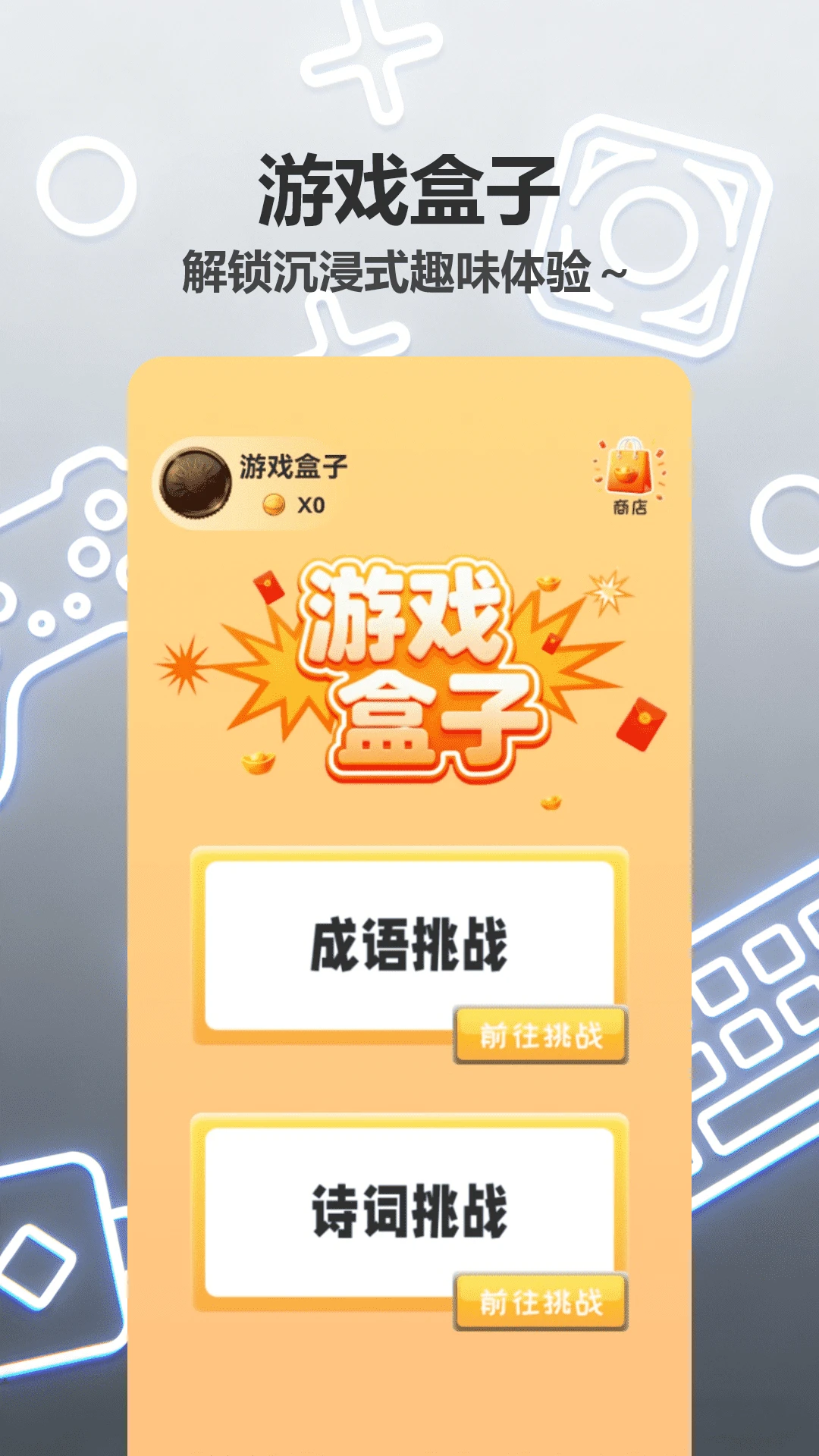 游戏盒子最新官方版