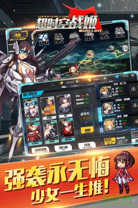 超时空战姬 超时空战姬